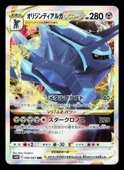 Origin Dialga VSTAR 049/067 Time Gazer NM Japanese Pokemon Card TCG - Image 1