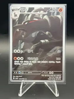 Houndoom AR 066/064 SV6a Night Wanderer - Pokemon Card Korean Scarlet & Violet - Image 1