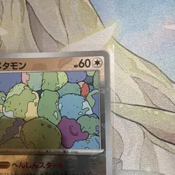 Pokemon Ditto Reverse Holo 132/165 Master Ball Edition, Japanese S&V 151 - Image 5