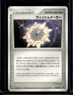 2003 Pokemon Movie Commemoration VS Pack Wish Maker Japanese #019/019 - Image 1