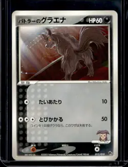 2003 Pokemon Movie Commemoration VS Pack Butler's Mightyena Japanese #012/019 - Image 1