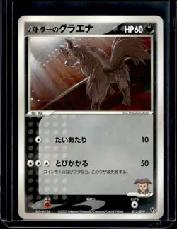 2003 Pokemon Movie Commemoration VS Pack Butler's Mightyena Japanese #012/019 - Image 1