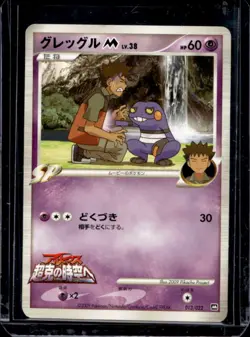 2009 Pokemon Movie Commemoration Random Pack Japanese Brock's Croagunk #013/022 - Image 1