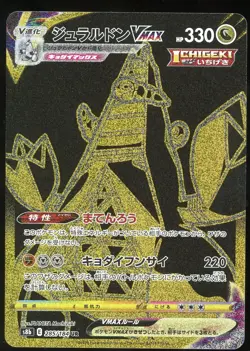 Pokemon TCG Duraludon VMAX Full Art Secret Rare 285/184 JP VMAX Climax NM - Image 1