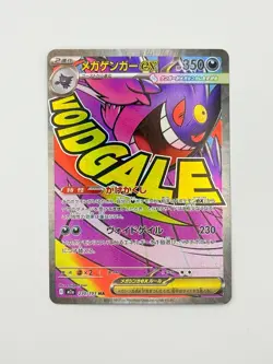 Mega Gengar ex MA 230/193 MEGA Dream ex M2a Pokemon Card Japanese - Image 1