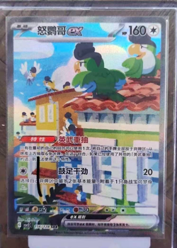 IN STOCK Pokemon TCG S-Chinese Squawkabilly ex SAR 156/128 Rare Holo Card - Image 1