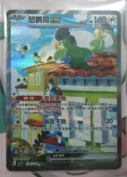 IN STOCK Pokemon TCG S-Chinese Squawkabilly ex SAR 156/128 Rare Holo Card - Image 4