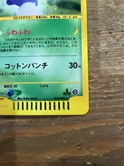 Jumpluff 013/092 The Town on No Map 1st Ed. Jap. Pokemon Card Holo Bleed. NM+ - Image 5