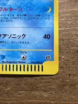 Azumarill Aquapolis E Series Holo 026/092 Jap. Pokemon Card 2002. LP+ - Image 4