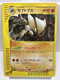 Kabutops 058/088 Skyridge/Split Earth 1st Ed. Jap. Holo E Card 2002. NM-M - Image 1