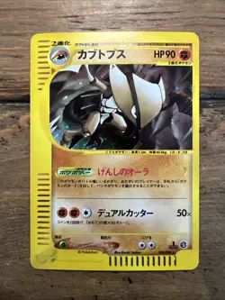 Kabutops 058/088 Skyridge/Split Earth 1st Ed. Jap. Holo E Card 2002. NM-M - Image 2