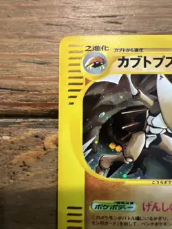 Kabutops 058/088 Skyridge/Split Earth 1st Ed. Jap. Holo E Card 2002. NM-M - Image 3
