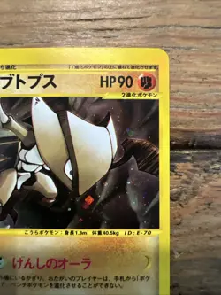 Kabutops 058/088 Skyridge/Split Earth 1st Ed. Jap. Holo E Card 2002. NM-M - Image 4