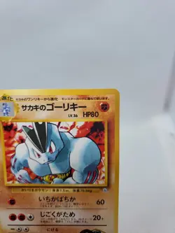 Pokemon Gym Challenge #67 Giovanni’s Machoke Japanese Card - Image 3