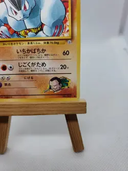 Pokemon Gym Challenge #67 Giovanni’s Machoke Japanese Card - Image 5