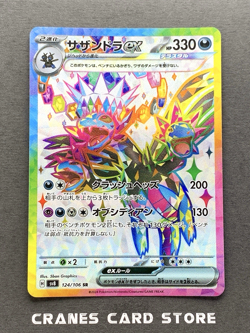 [NM] Pokemon Card Hydreigon ex SR 124/106 SV8 Super Electric Breaker Japanese - Image 1