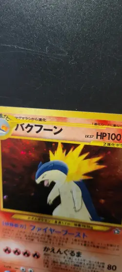Typhlosion 157 Holo Neo Premium File 1 NM Japanese - Image 3