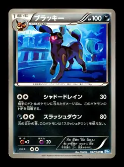 [MP] Umbreon Japanese BW4 Dark Rush 042/069 Pokemon B - Image 1
