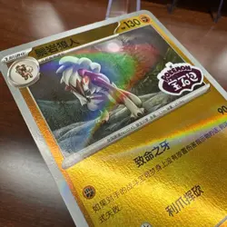 Pokemon Lycanroc 1206/07 CBB3C Chinese Gem Pack Vol 3 STAMPED Double Rare - Image 3