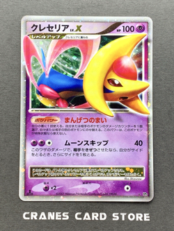[NM] Pokemon Card Cresselia LV.X Holo DP4 1st Edition Moonlit Pursuit Japanese - Image 1