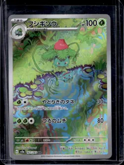 2023 Pokemon SV Pokemon 151 Ivysaur Art Rare #167/165 - Image 1
