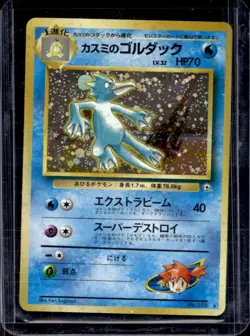 1998 Pokemon Gym Booster 1: Leaders' Stadium JP Misty's Golduck Rare Holo #055 - Image 1