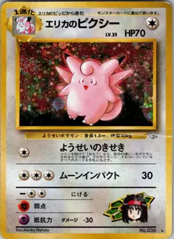 Erika's Clefable Gym Heroes Holo No. 36 - 1998 Japanese Pokemon Card - TCG - HP - Image 1