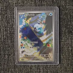 Oshawott AR 102/086 White Flare sv11W Pokemon Card Japanese [Near Mint] - Image 1
