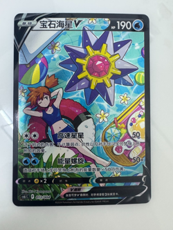 Pokemon TCG S-Chinese Starmie V 013/004 Rare Holo Card Perfect for Collectors - Image 1