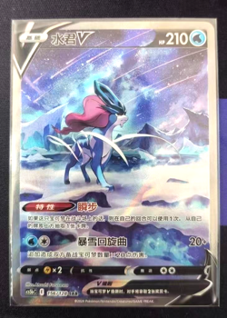 IN STOCK Pokemon TCG S-Chinese Suicune V SAR 156/128 Rare Holo Card - Image 2