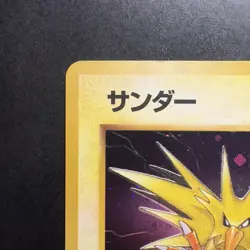 Pokemon Vintage Japanese Holo Zapdos Mystery of the Fossils Old Back 1997 - Image 2