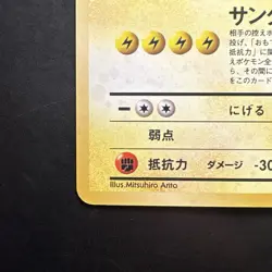 Pokemon Vintage Japanese Holo Zapdos Mystery of the Fossils Old Back 1997 - Image 5