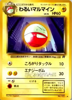 Pokemon Dark Electrode 101 Japanese Team Rocket NM - Image 1