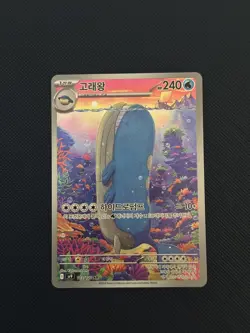 Wailord 103/100 AR - Pokemon SV9 Battle Partners Art Rare - Korean - Mint - Image 1