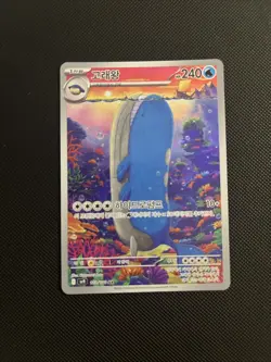 Wailord 103/100 AR - Pokemon SV9 Battle Partners Art Rare - Korean - Mint - Image 1