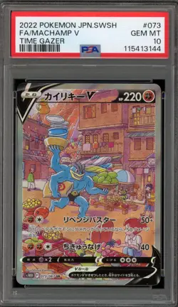 Pokemon Machamp V Time Gazer Japanese Full Alt Art #073 PSA 10 Gem Mint - Image 1