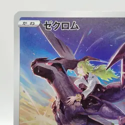 Pokemon Cards Zekrom CHR 195/184 Holo S8b VMAX Climax NM Japanese i210 - Image 2