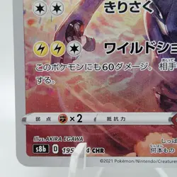 Pokemon Cards Zekrom CHR 195/184 Holo S8b VMAX Climax NM Japanese i210 - Image 4