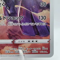 Pokemon Cards Zekrom CHR 195/184 Holo S8b VMAX Climax NM Japanese i210 - Image 5