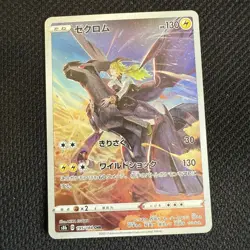 Zekrom CHR 195/184 S8b: Vmax Climax Holo NM Pokemon Card JAPANESE - Image 1