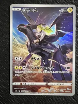 Pokemon card Zekrom CHR 195/184 VMAX s8b Climax Japanese - Image 1