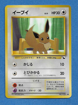 EEVEE 1998 JAPANESE POKEMON GLOSSY VENDING PROMO CARD #133 - Unplayed - Image 1