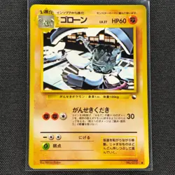 Graveller - No. 075 - Glossy - Vending Series 3 - Pokemon Card - MP - Japanese - Image 1