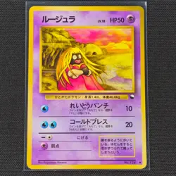 Jynx - No. 124 - Rare - Glossy - Vending Series 2 - Pokemon Card - HP - Japanese - Image 1