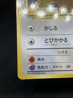 Eevee No. 133 Vending Series 1 Glossy 1998 Japanese Pokemon Card - Image 5