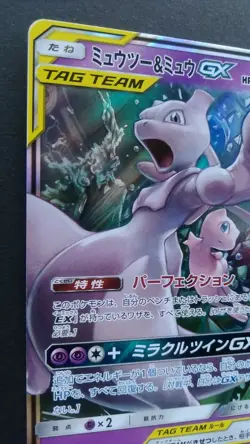 Mewtwo & Mew GX RR Tag Team Pokemon Card Japanese Nintendo Game Rare 052/173 - Image 2