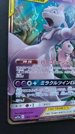 Mewtwo & Mew GX RR Tag Team Pokemon Card Japanese Nintendo Game Rare 052/173 - Image 3