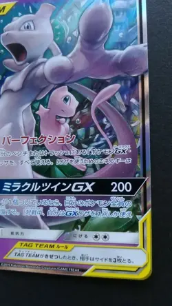 Mewtwo & Mew GX RR Tag Team Pokemon Card Japanese Nintendo Game Rare 052/173 - Image 4