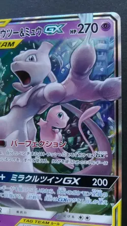 Mewtwo & Mew GX RR Tag Team Pokemon Card Japanese Nintendo Game Rare 052/173 - Image 5