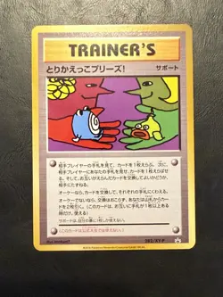 Imakuni Let's Trade Please - 282/XY-P Promo - Japanese Pokemon Card G009 - Image 1